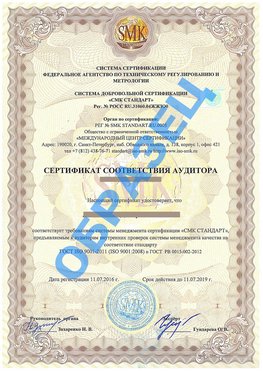 Сертификат соответствия аудитора Буйнакск Сертификат ГОСТ РВ 0015-002